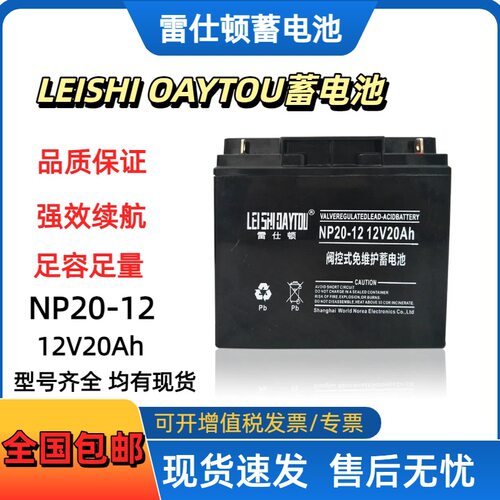 雷仕顿NP20-12蓄电池VAH