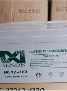 JENON蓄电池12V120AHMF12-120太阳能 UPS电源阀控式