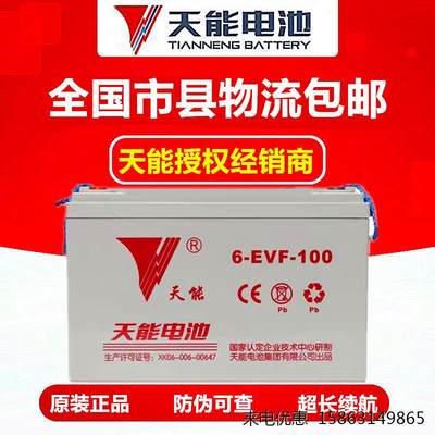 天能超威6EVF100A蓄电池洗地机观光巡逻车升降机高空作业平台电瓶