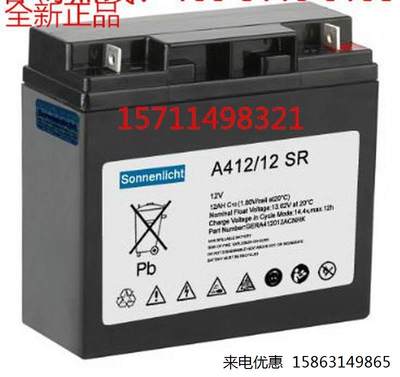 原装正品德国阳光蓄电池A412/12SR12V12AHA412胶体蓄电池