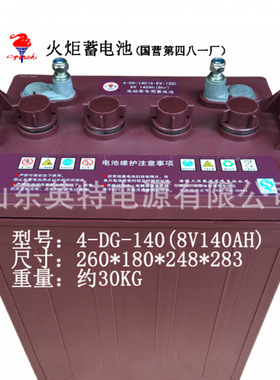 火炬蓄电池8V140AH 4-DG-140(4-EV-120)动力蓄电池电动车蓄电池