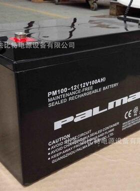 PaLMa铅酸蓄电池PM100-12免维护12V100Ah质保3年 含税运