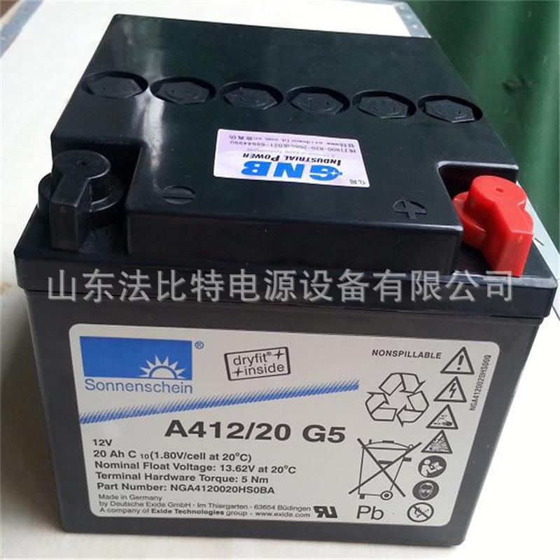 德国阳光胶体蓄电池A412/20 G5直流屏12V20Ah医疗器械 全新包运