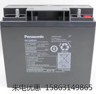 P1220ST Panasonic松下蓄电池LC 12V20AH 铅酸免维护电池 UPS电源