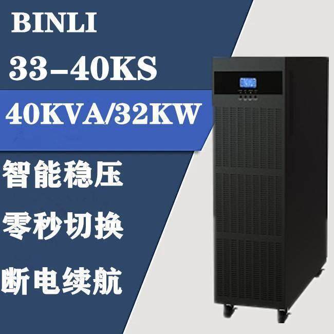 BINLIUPS电源33-40KS高频40KVA/32KW三进三出外接电池组,3C数码配件,普通干电池,淘宝优惠券,粉丝福利购,淘宝优惠卷
