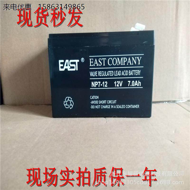 EAST易事特蓄电池NP712储能12V7AH铅酸免维护通讯应急消防UPS电源