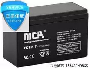 新品 质保一年 现货热销12V7AH20HR 蓄电池FC127 量大优惠品