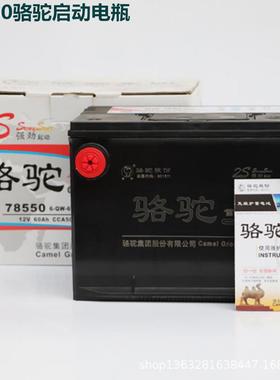 蓄电池12V60AH|78550凯迪拉克/老君越/君威GL8免维护汽车电瓶