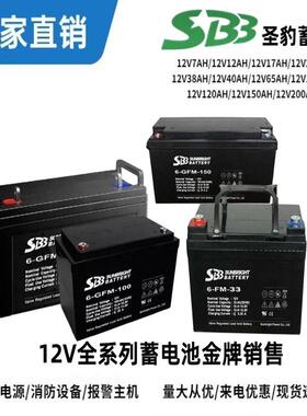 SBB蓄电池6-FM-7 12V7AH9AH10A12A18A20A22A24A26A33A38A40AH