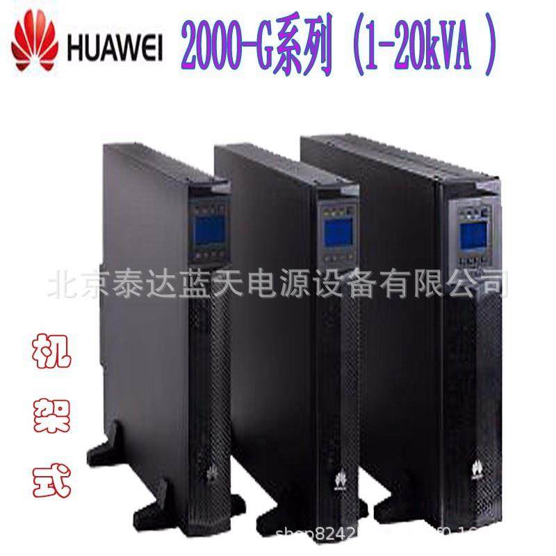 华为UPS不间断电源6KVA5400W办公机房服务器监控医疗设备稳压供电