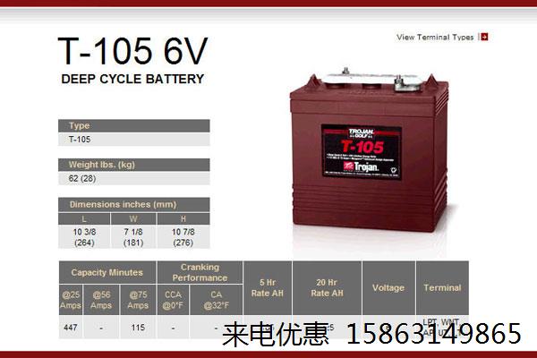 T105 美国邱健Trojan蓄电池T-105/6V225AH洗地机电瓶T105原装直销_虎窝淘