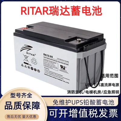 RITAR瑞达蓄电池12V65AH