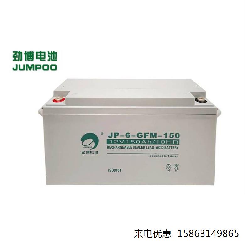 劲博铅酸蓄电池12V150AH/JP-6-GFM-150基站直流屏通讯 UPS免维护