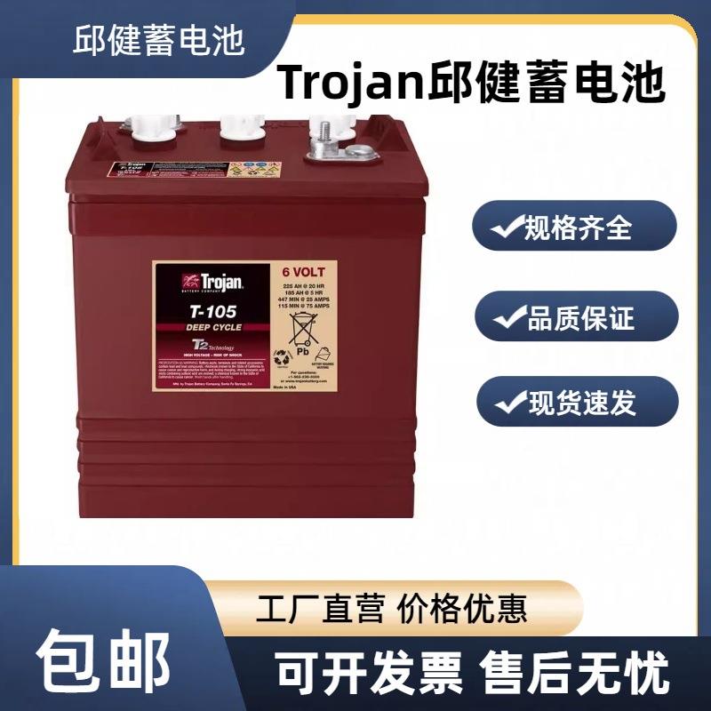 蓄电池T-105 PLUS/美国Trojan电瓶6V225ah洗地机升降机观光车