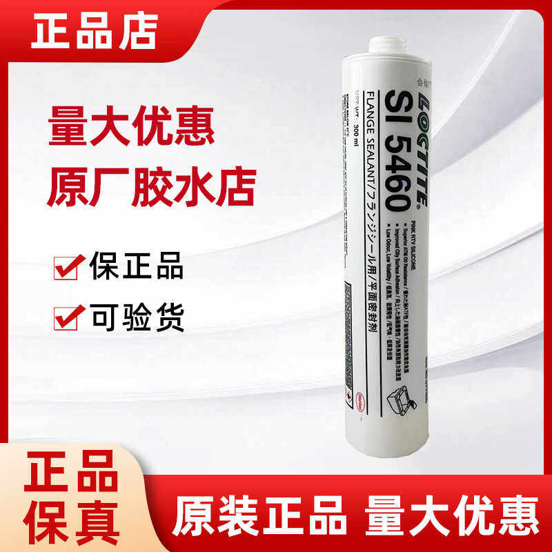 乐泰si5460密封胶红色耐油