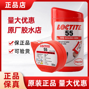 乐泰55管道魔绳汉高567管螺纹577密封剂545液体生料带542胶水160m