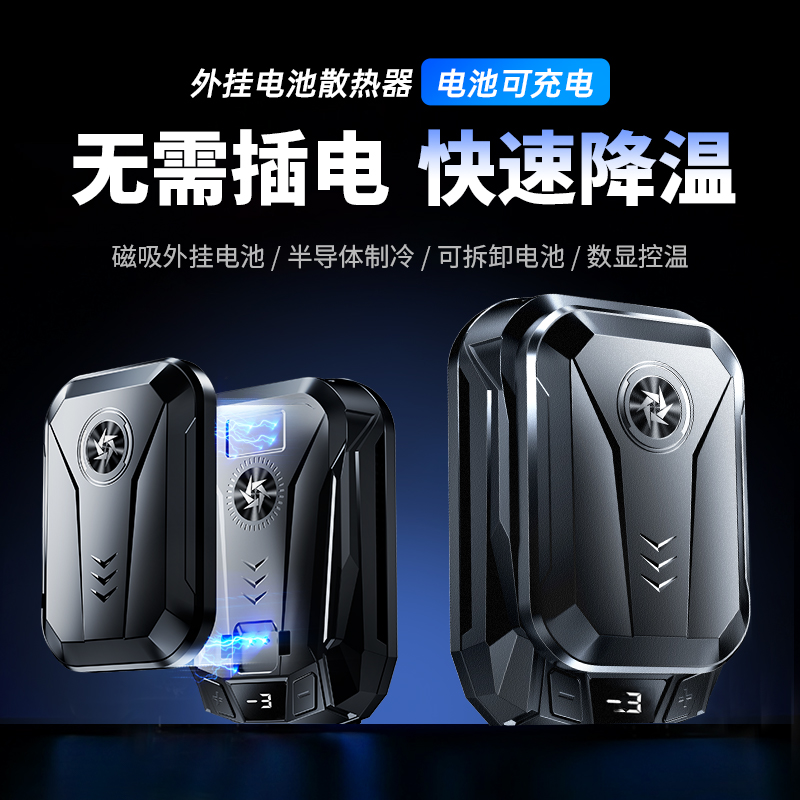 无线手机散热器半导体降温神器