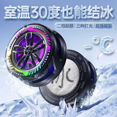手机磁吸散热器半导体制冷结冰