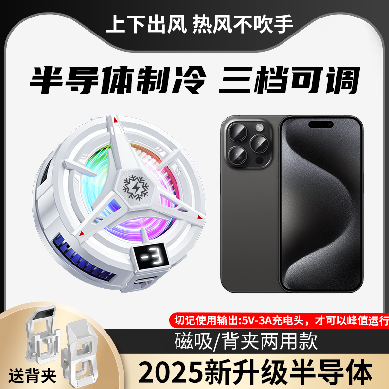手机散热磁吸半导体制冷降温神器