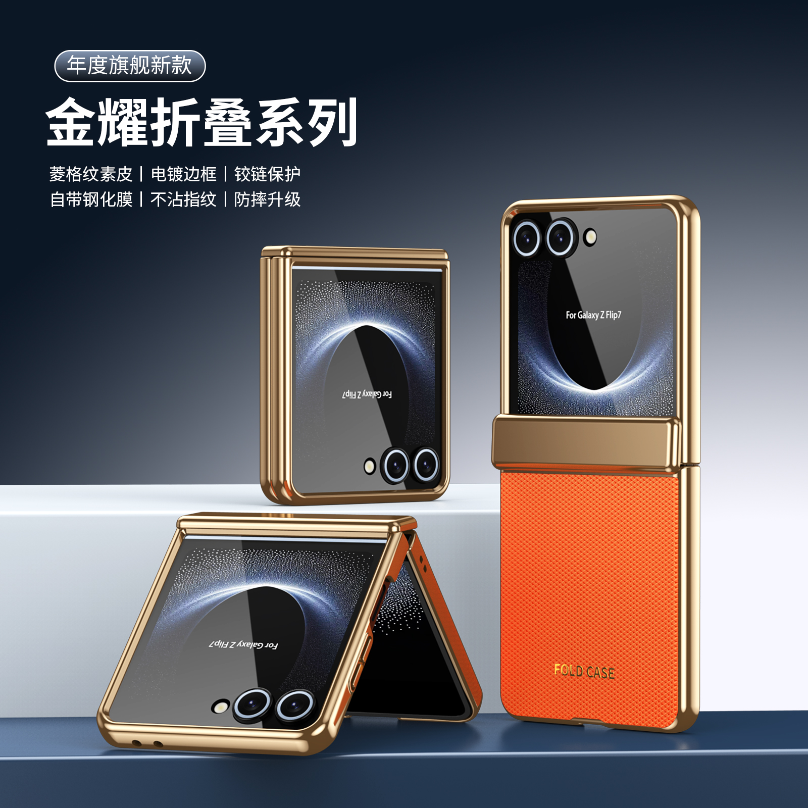 菱格纹壳膜一体适用三星zflip7