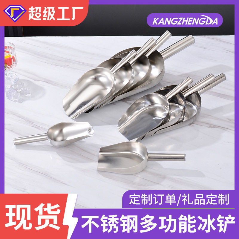 加厚不锈钢冰铲厨房超市多功能用平底面粉谷物食品平底茶叶铲糖勺