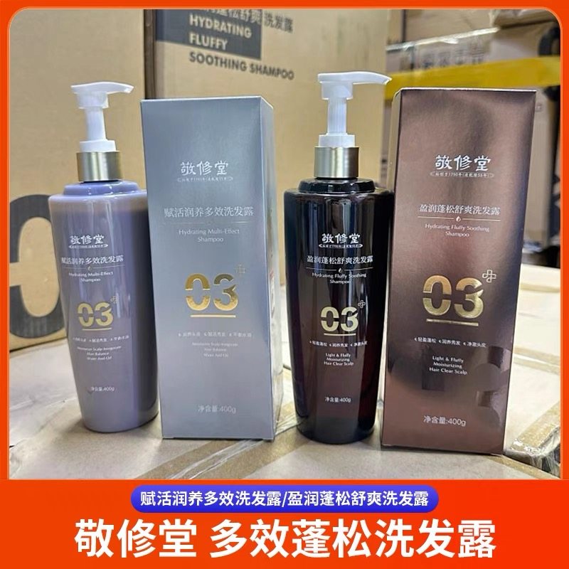 敬修堂赋活润养多效/盈润蓬松舒爽洗发露 平衡水油 改善头部