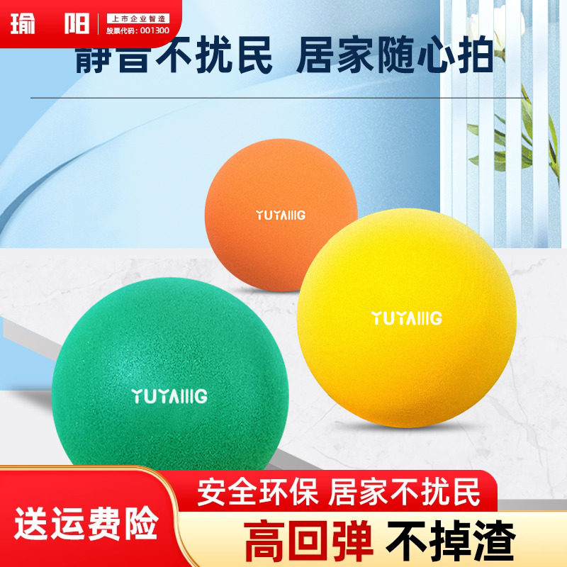 静音拍拍球瑜阳静音球