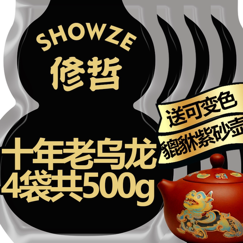 十年老乌龙 台湾高山茶 花香 回甘强128gx4袋 送貔貅紫砂壶