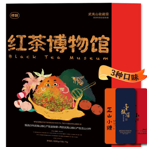 博物馆正山小种茶叶修哲