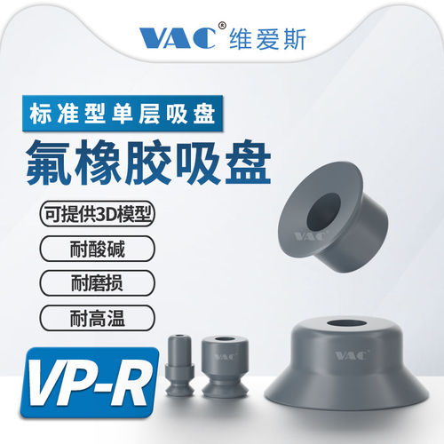 氟橡胶吸盘VP15RF耐腐蚀F
