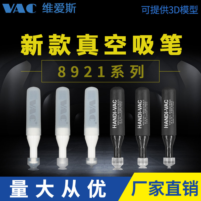 真空吸笔V-8921硅胶吸盘