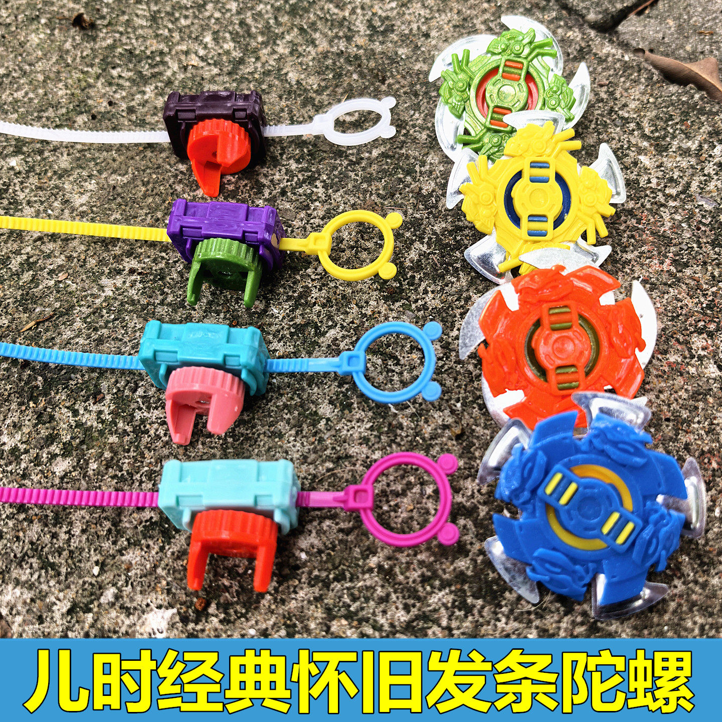 怀旧战士战斗陀螺小拉线发条拉齿轮发光合金陀螺玩具学校周边热卖