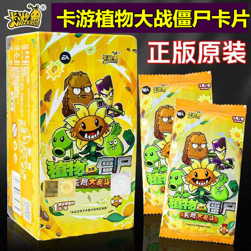 卡游植物大战僵尸卡片无尽大乱斗
