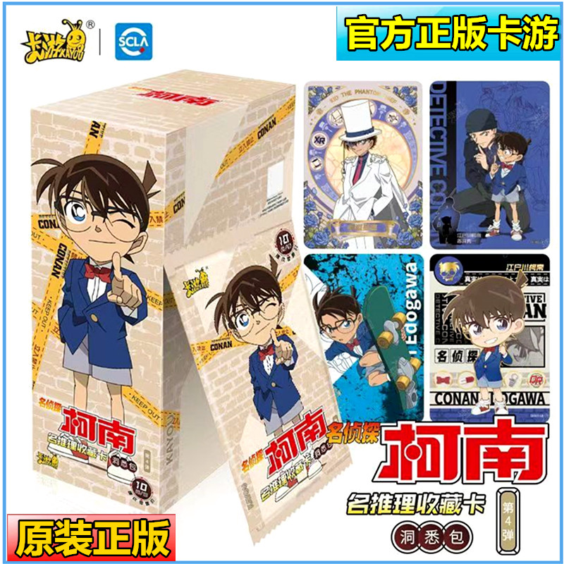 卡游名侦探柯南卡片洞悉包