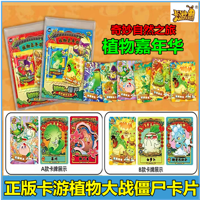 卡游植物大战僵尸卡片
