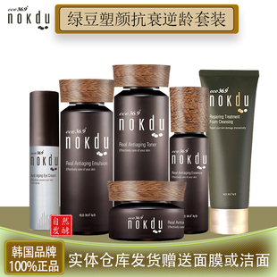 韩国绿豆nokdu 塑颜逆龄套装水乳精华面霜眼霜抗皱抗衰紧致肌肤女
