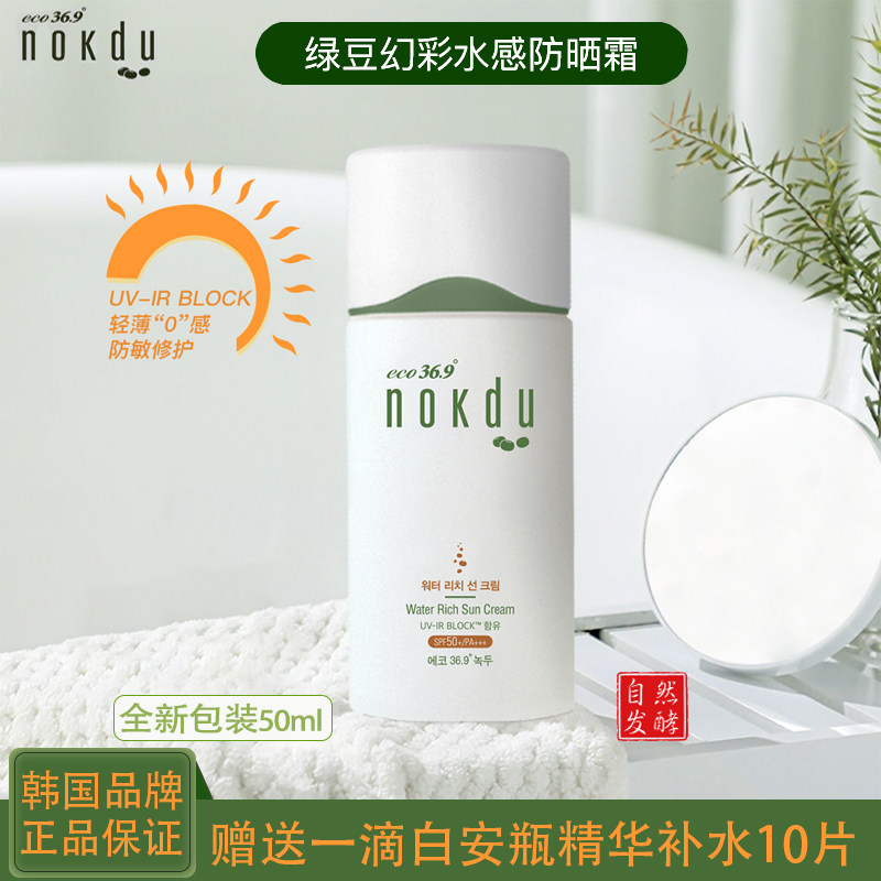 nokdu绿豆防晒霜50ml防紫外线女
