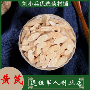 刘小兵中药材黄芪50克 正北芪岷县黄芪茶无硫豆香味当归党参组合