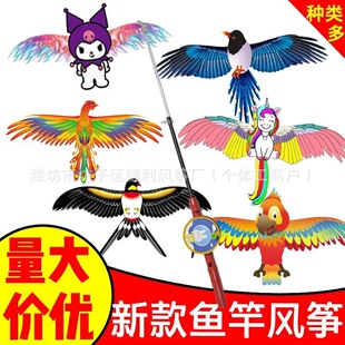 新款动态鱼竿风筝手持仿真户外儿童风筝翅膀抖动鱼竿风筝地摊