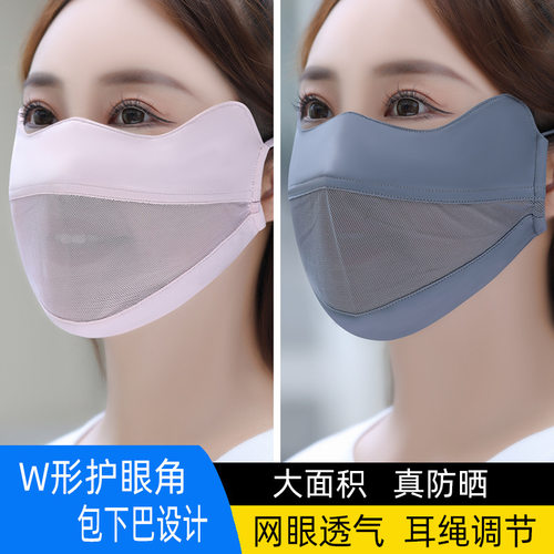 夏季防晒口罩冰丝护眼角透气户外遮阳防紫外线UPF50+网纱防晒口罩