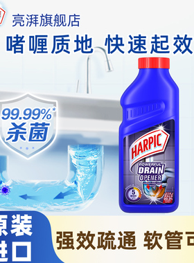 HARPIC亮湃管道疏通剂500ml通下水道马桶卫浴地漏管道通欧洲进口