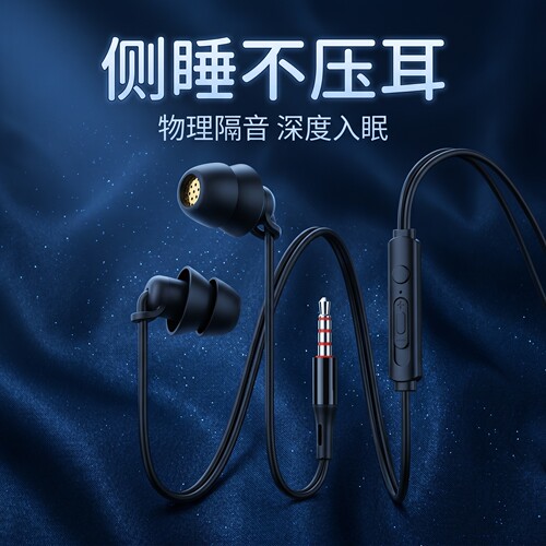睡眠耳机有线降噪睡觉专用侧睡入耳式久戴不痛隔音type-c圆孔电脑