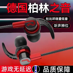 【手游专用】游戏耳机电竞入耳式吃鸡适用于华为OPPO小米vivo有线