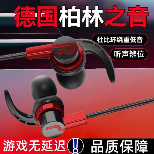 【手游专用】游戏耳机电竞入耳式吃鸡适用于华为OPPO小米vivo有线