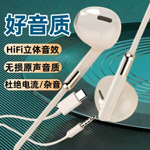新款有线耳机接口type-c适用于华为P60pro/Pura70苹果15手机通用