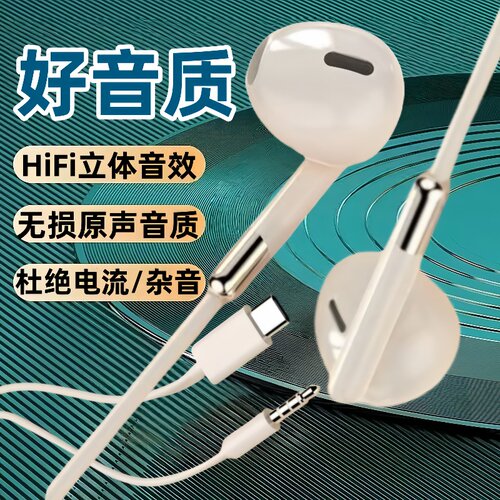 新款有线耳机接口type-c适用于华为P60pro/Pura70苹果15手机通用