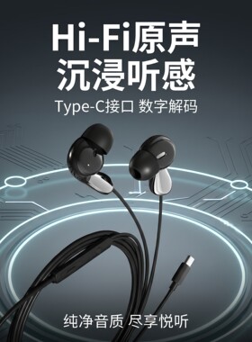 耳机type-c接口扁孔有线适用于mate60pro/P40nova11typc/tpc手机