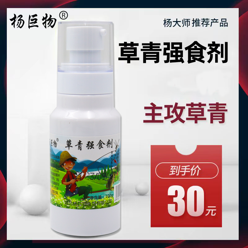 楊巨物草青強誘食劑黑坑