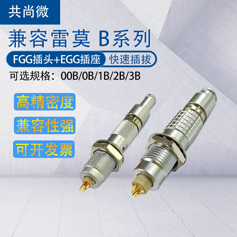 LEMO雷莫航空插头连接器推拉自锁