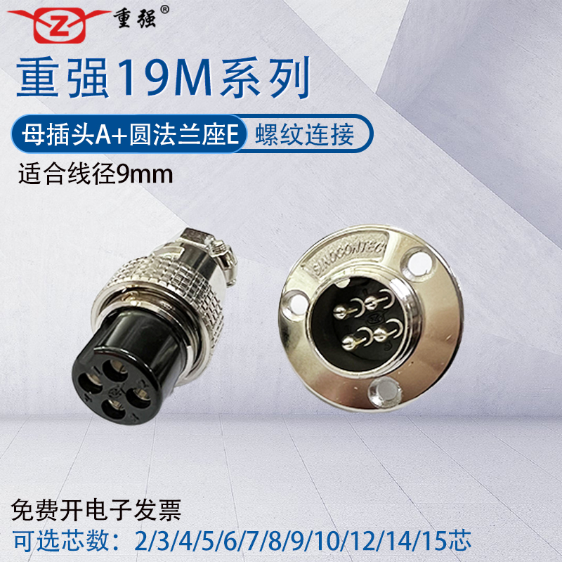 重强工业连接器插座19m母插头